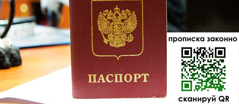 прописка в Тутаеве
